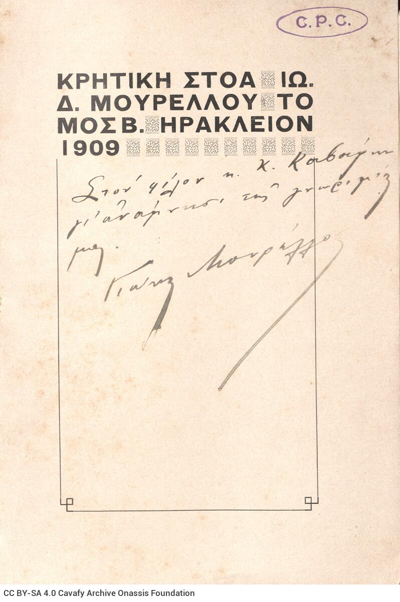 20 x 13,5 εκ. 336 σ., όπου στη σ. [1] σελίδα τίτλου με χειρόγραφη αφιέρωση του 